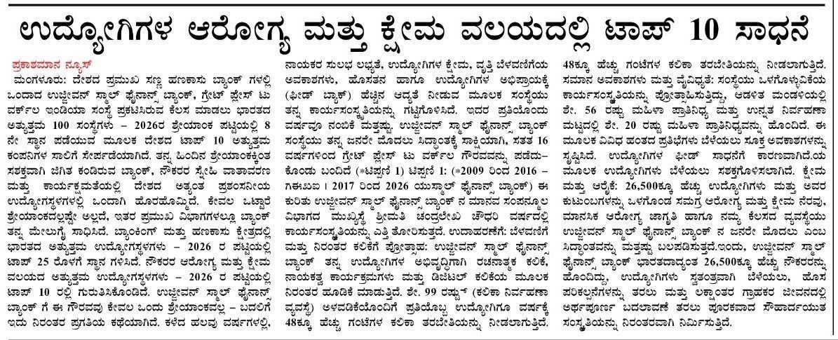 ಉದ್ಯೋಗಿಗಳ ಆರೋಗ್ಯ ಮತ್ತು ಕ್ಷೇಮ ವಲಯದಲ್ಲಿ ಟಾಪ್ 10 ಸಾಧನೆ