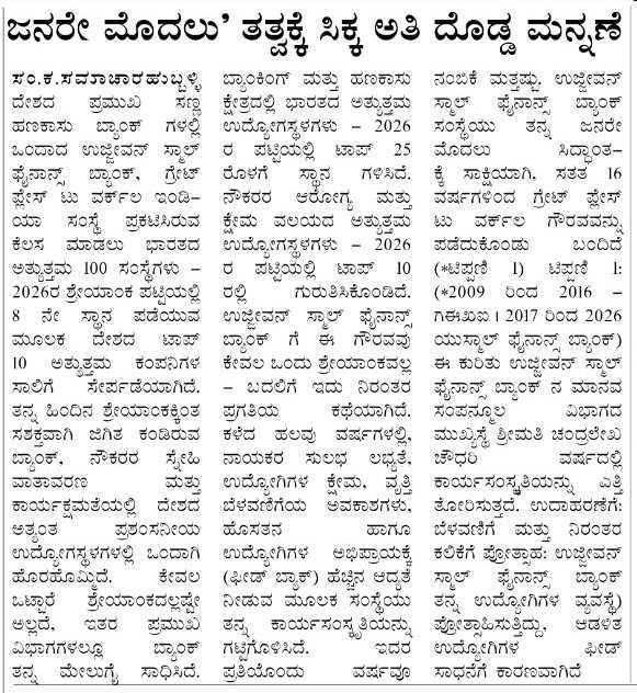 ಜನರೇ ಮೊದಲು' ತತ್ತ್ವಕ್ಕೆ ಸಿಕ್ಕ ಅತಿ ದೊಡ್ಡ ಮನ್ನಣೆ