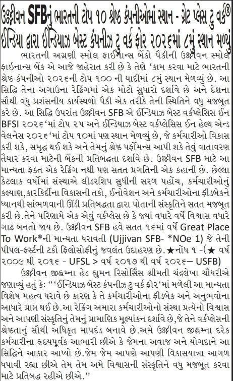 ઉજ્જીવન SFBનું ભારતની ટોપ ૧૦ શ્રેષ્ઠ કંપનીઓમાં સ્થાન - ગ્રેટ પ્લેસ ટુ વર્ક® ઇન્ડિયા દ્વારા ઇન્ડિયાઝ બેસ્ટ કંપનીઝ ટુ વર્ક ફૉર ૨૦૨૬માં ૮મું સ્થાન મળ્યું