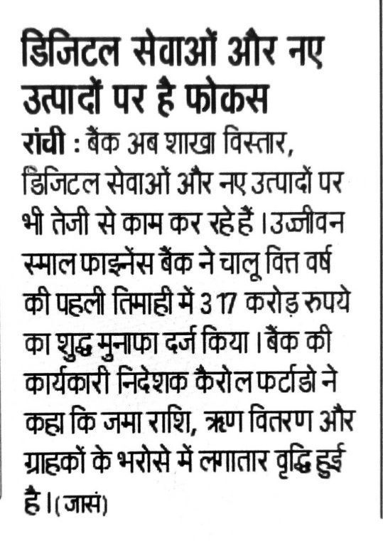 डिजिटल सेवाओं और नए उत्पादों पर है फोकस