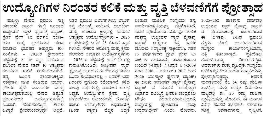 ಉದ್ಯೋಗಿಗಳ ನಿರಂತರ ಕಲಿಕೆ ಮತ್ತು ವೃತ್ತಿ ಬೆಳವಣೆಗೆಗೆ ಪ್ರೋತ್ಸಾಹ