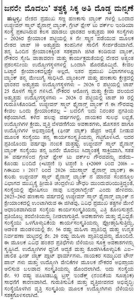 ಜನರೇ ಮೊದಲು' ತತ್ತ್ವಕ್ಕೆ ಸಿಕ್ಕ ಅತಿ ದೊಡ್ಡ ಮನ್ನಣೆ