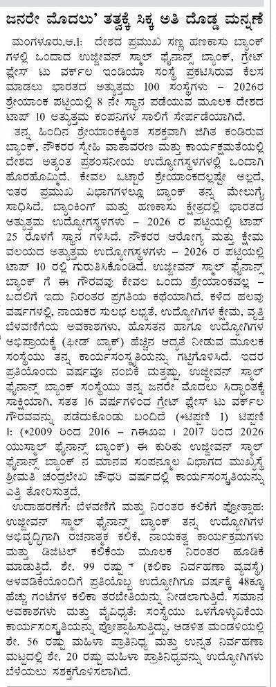 ಜನರೇ ಮೊದಲು' ತತ್ತ್ವಕೆ ಸಿಕ್ಕ ಅತಿ ದೊಡ್ಡ ಮನ್ನಣೆ