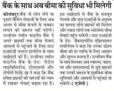 बैंक के साथ अब बीमा की सुविधा भी मिलेगी
