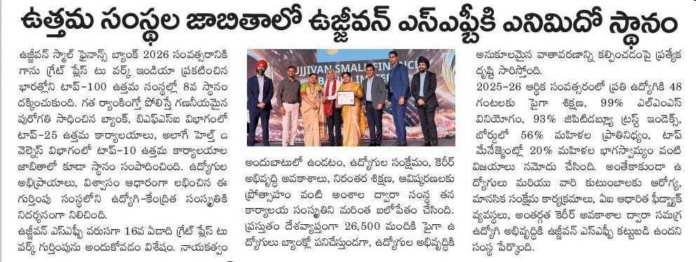 ఉత్తమ సంస్థల జాబితాలో ఉజ్జీవన్ ఎస్‌ఎఫ్‌బీకి ఎనిమిదో స్థానం