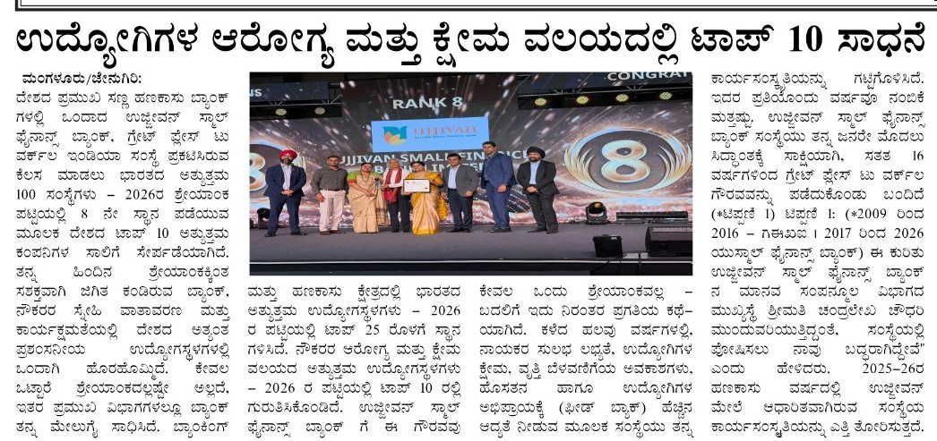 ಉದ್ಯೋಗಿಗಳ ಆರೋಗ್ಯ ಮತ್ತು ಕ್ಷೇಮ ವಲಯದಲ್ಲಿ ಟಾಪ್ 10 ಸಾಧನೆ