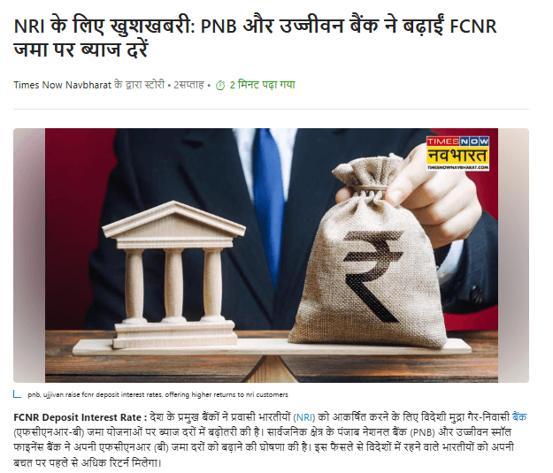 Good news for NRIs: PNB and Ujjivan Bank hike interest rates on FCNR deposits
