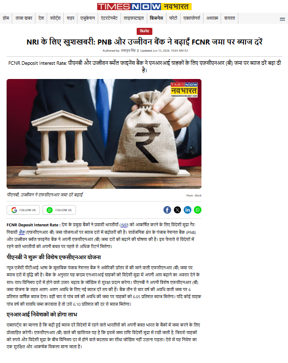 Good news for NRIs: PNB and Ujjivan Bank hike interest rates on FCNR deposits