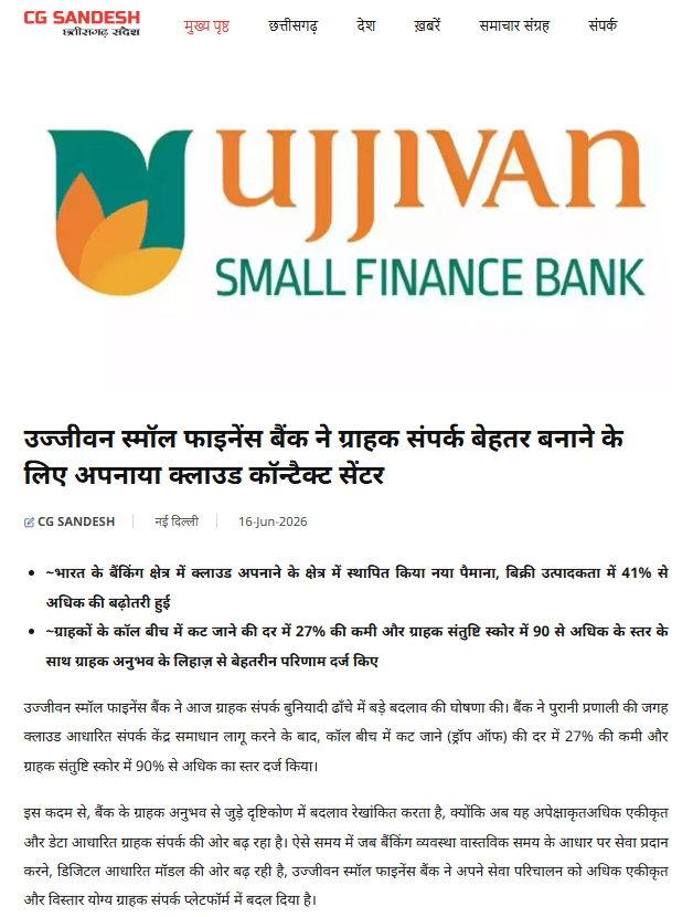 Ujjivan Small Finance Bank adopts Cloud Contact Centre to improve customer engagement