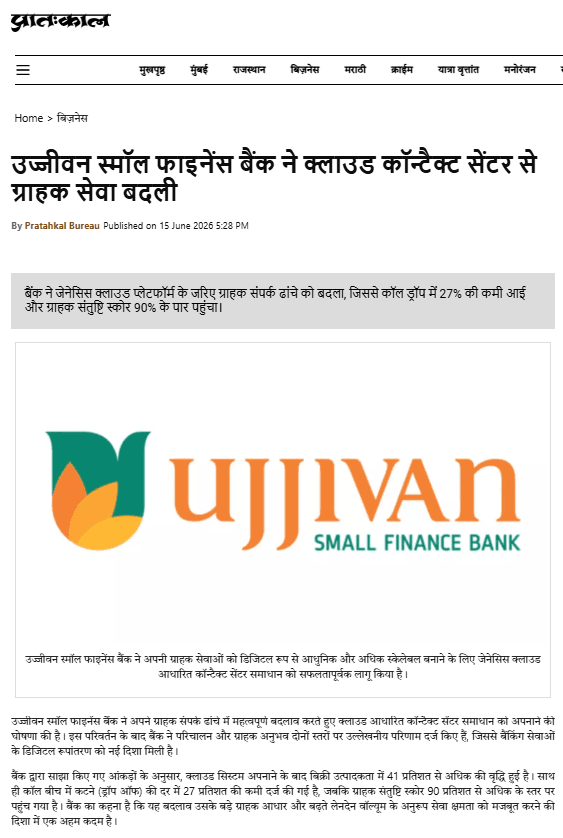 Ujjivan Small Finance Bank Transforms Customer Service with Cloud Contact Center