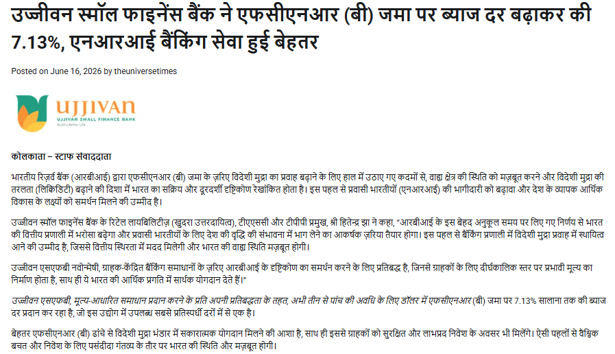Ujjivan Small Finance Bank increases interest rate on FCNR (B) deposits to 7.13%, NRI banking service improved