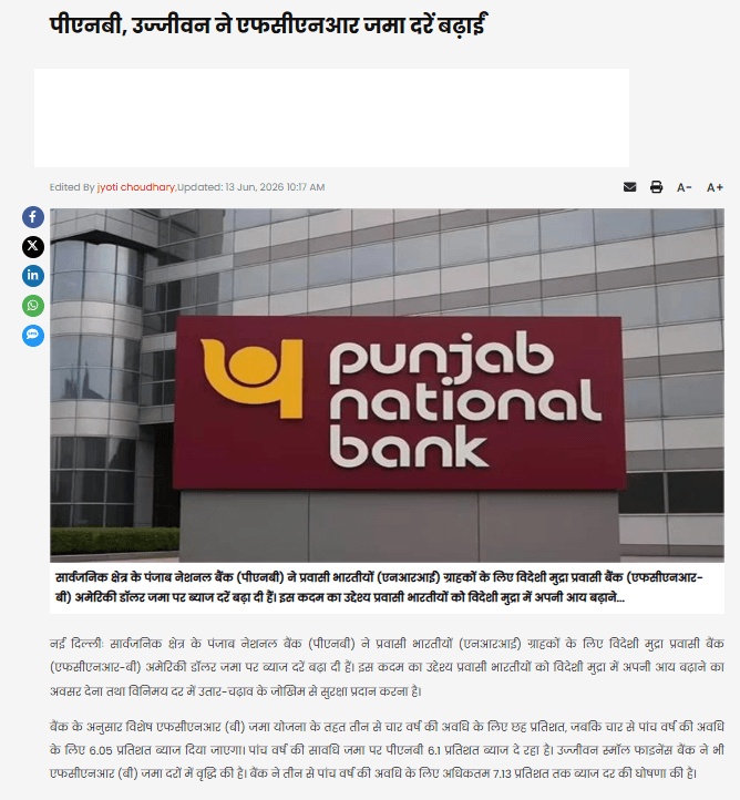 PNB, Ujjivan increase FCNR deposit rates