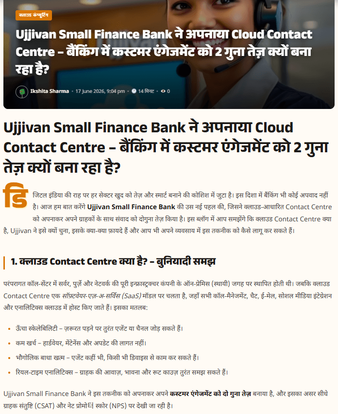 Ujjivan Small Finance Bank adopts Cloud Contact Center – Why is it making customer engagement in banking 2 times faster? %%sep%% in hindi for hindi