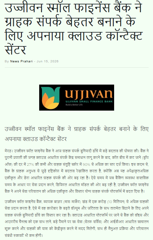 Ujjivan Small Finance Bank adopts cloud contact center to improve customer interaction