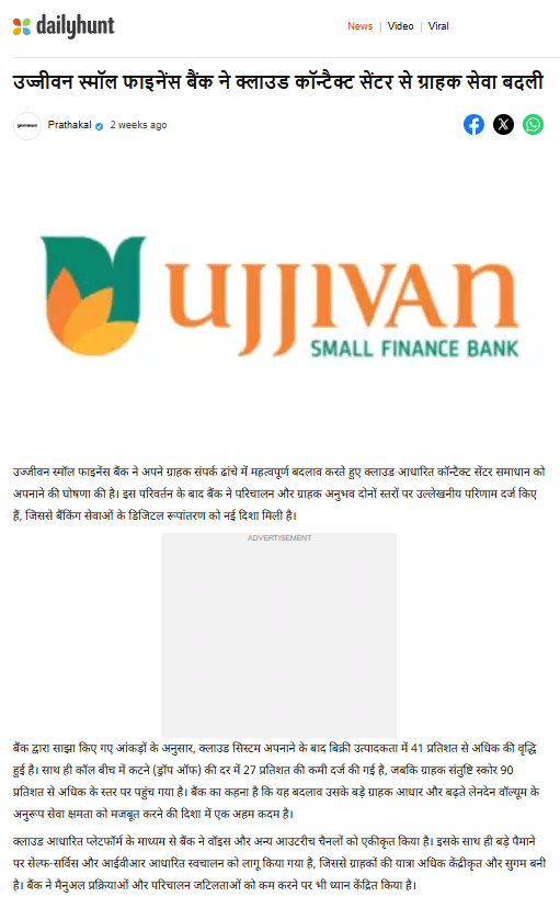 Ujjivan Small Finance Bank changes customer service from cloud contact center
