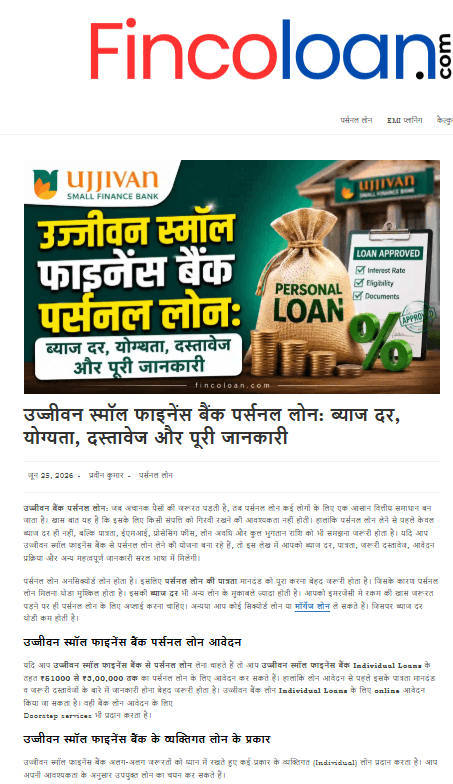 Ujjivan Small Finance Bank Personal Loan: Interest Rate, Eligibility, Documents and Complete Information
