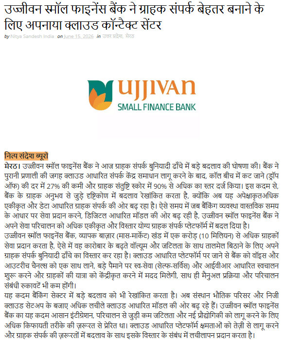 Ujjivan Small Finance Bank adopts cloud contact center to improve customer interaction