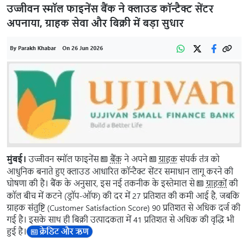 Ujjivan Small Finance Bank adopts Cloud Contact Centre, major improvement in customer service and sales