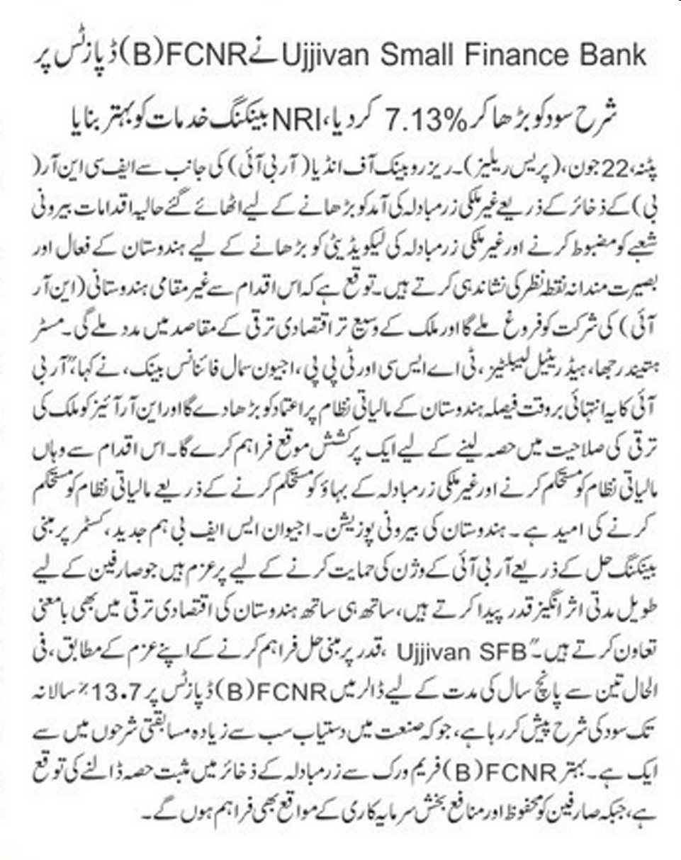 (B)FCNR on deposits by Ujjivan Small Finance Bank