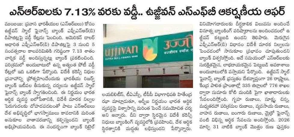 Up to 7.13% Interest for NRIs.. Attractive Offer from Ujjivan SFB
