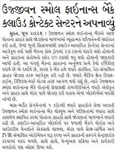 Ujjivan Small Finance Bank adopts cloud contact center