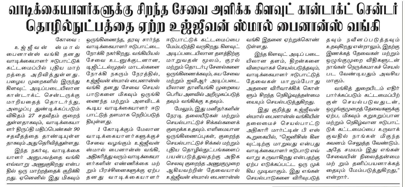 Ujjivan Small Finance Bank adopts cloud contact center technology to provide excellent service to customers.