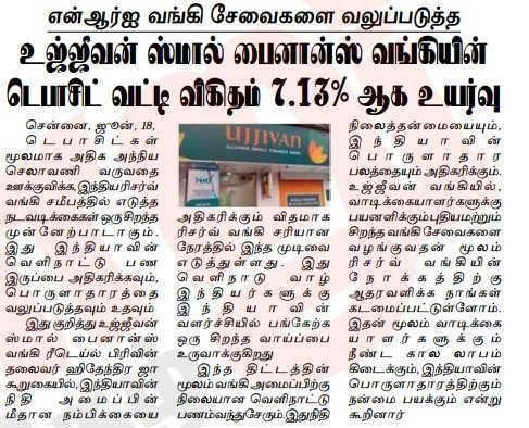 Ujjivan Small Finance Bank's deposit interest rate hiked to 7.13%