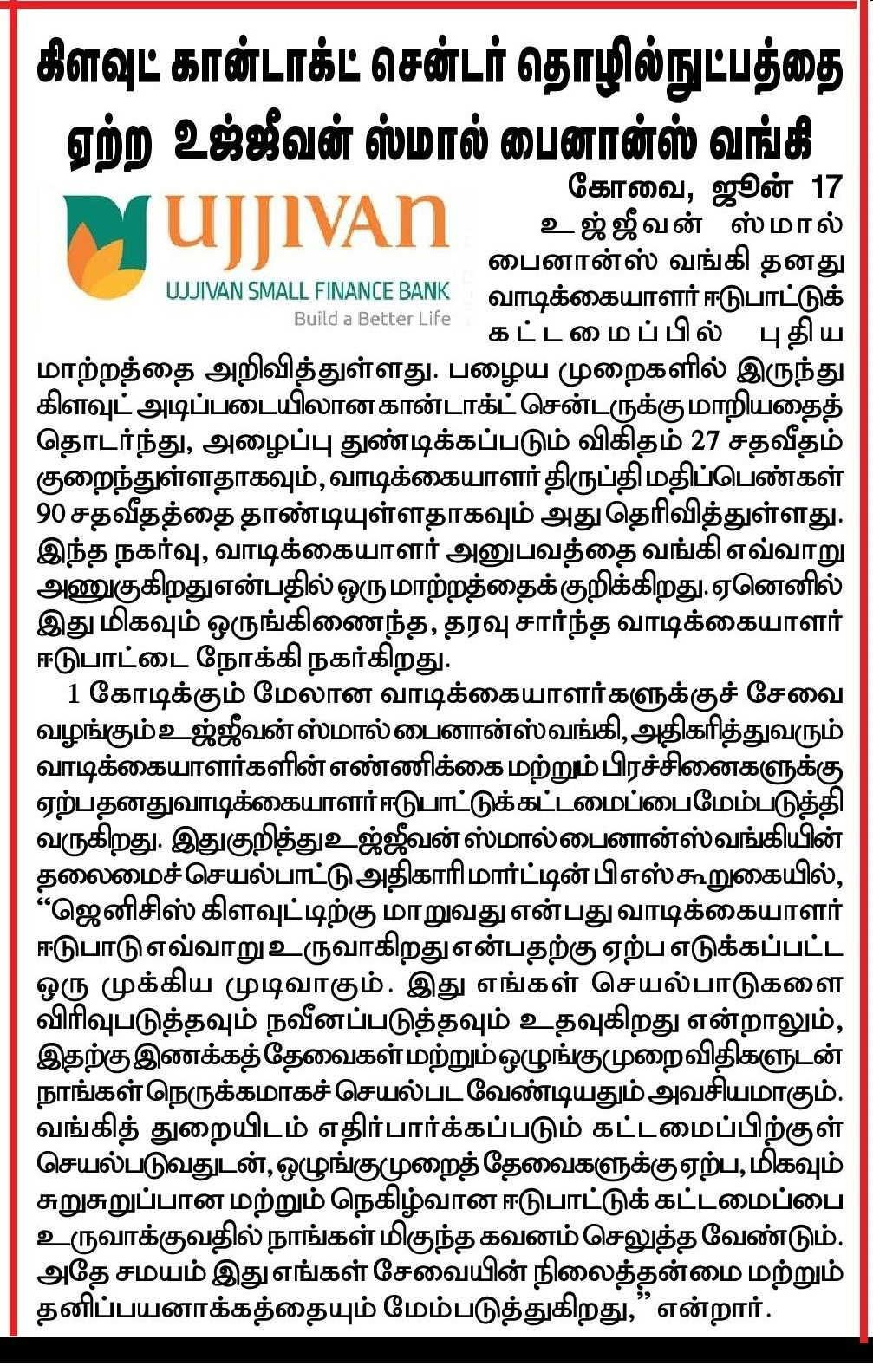 Ujjivan Small Finance Bank adopts cloud contact center technology.