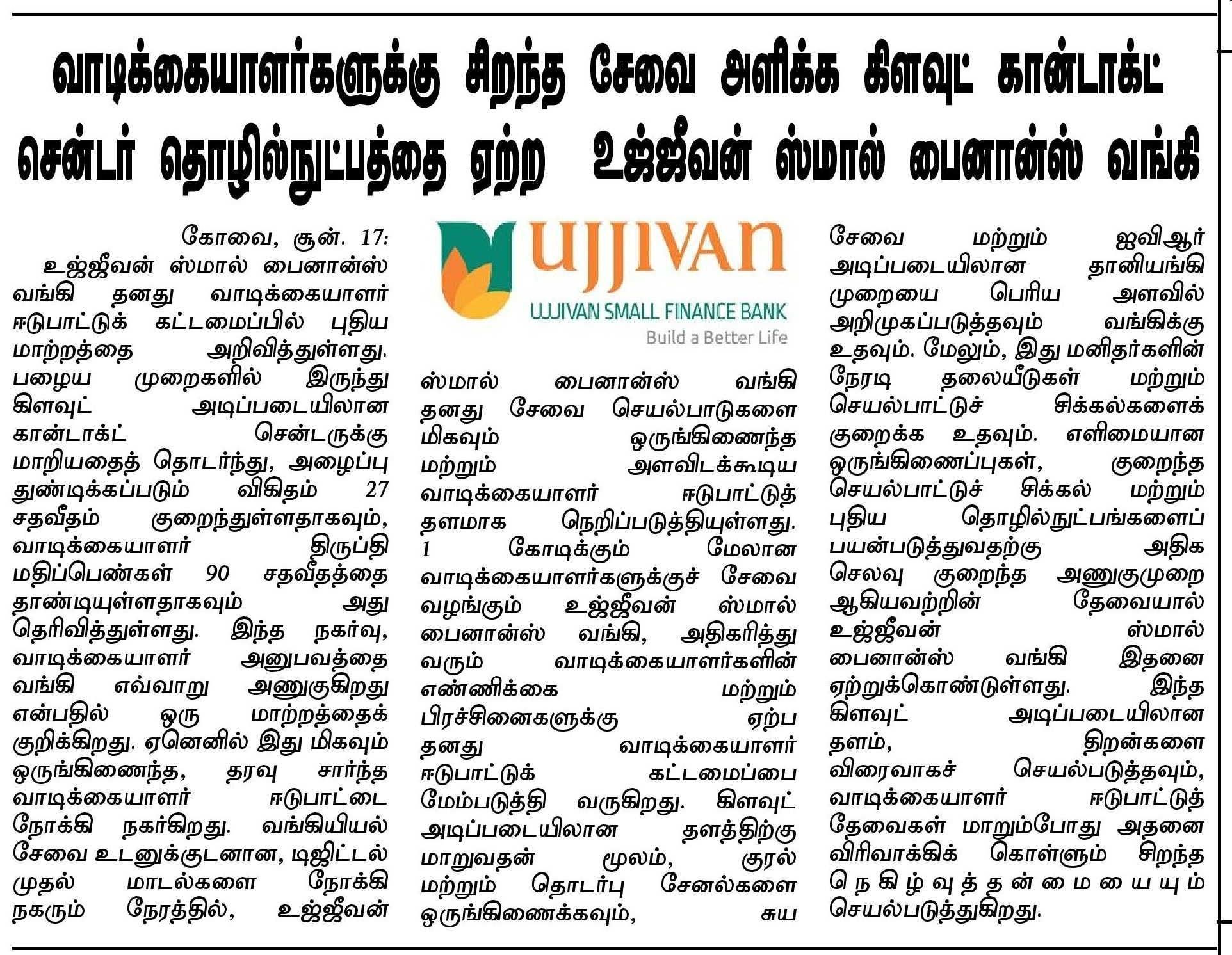 Ujjivan Small Finance Bank adopts cloud contact center technology to provide excellent service to customers
