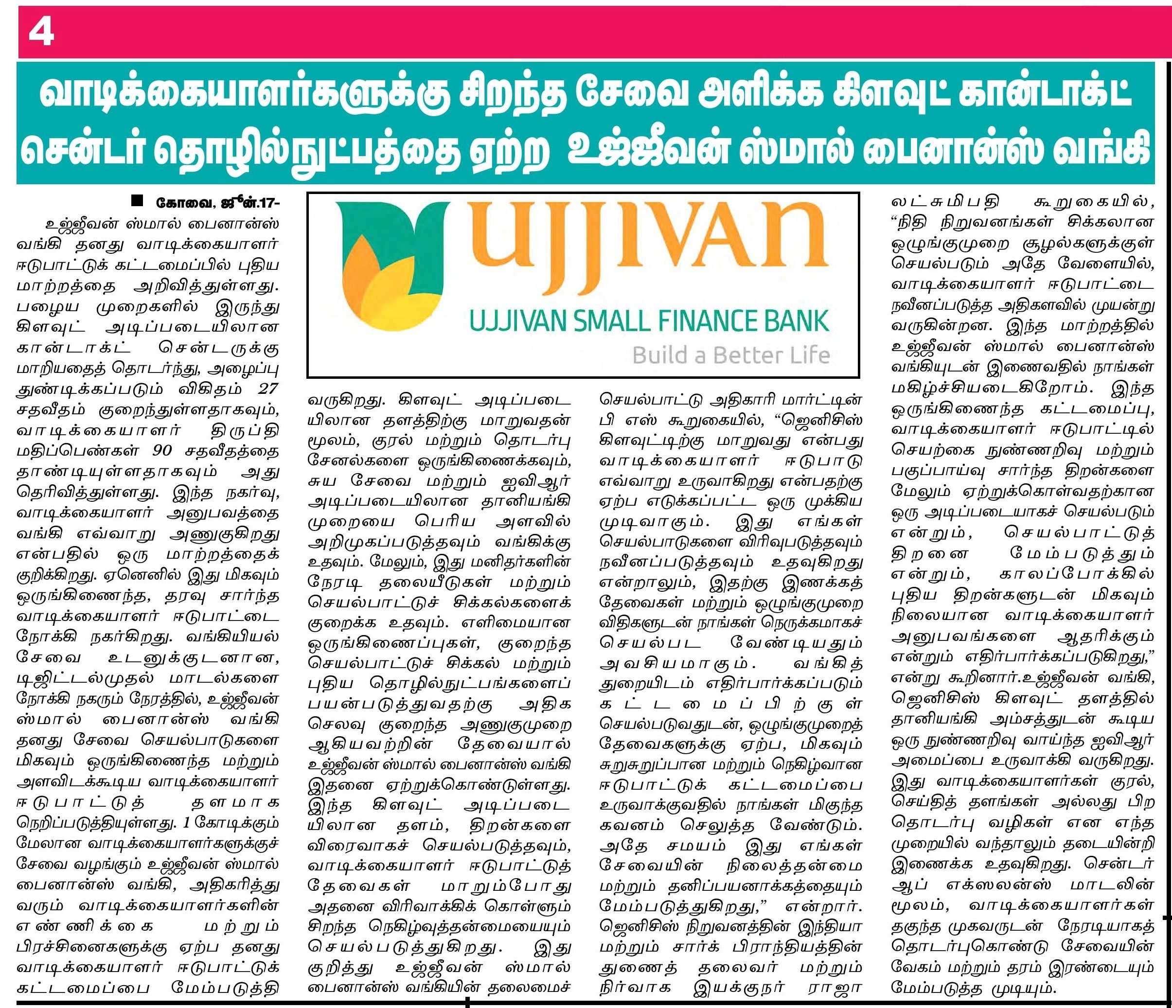 Ujjivan Small Finance Bank adopts cloud contact center technology to provide excellent service to customers