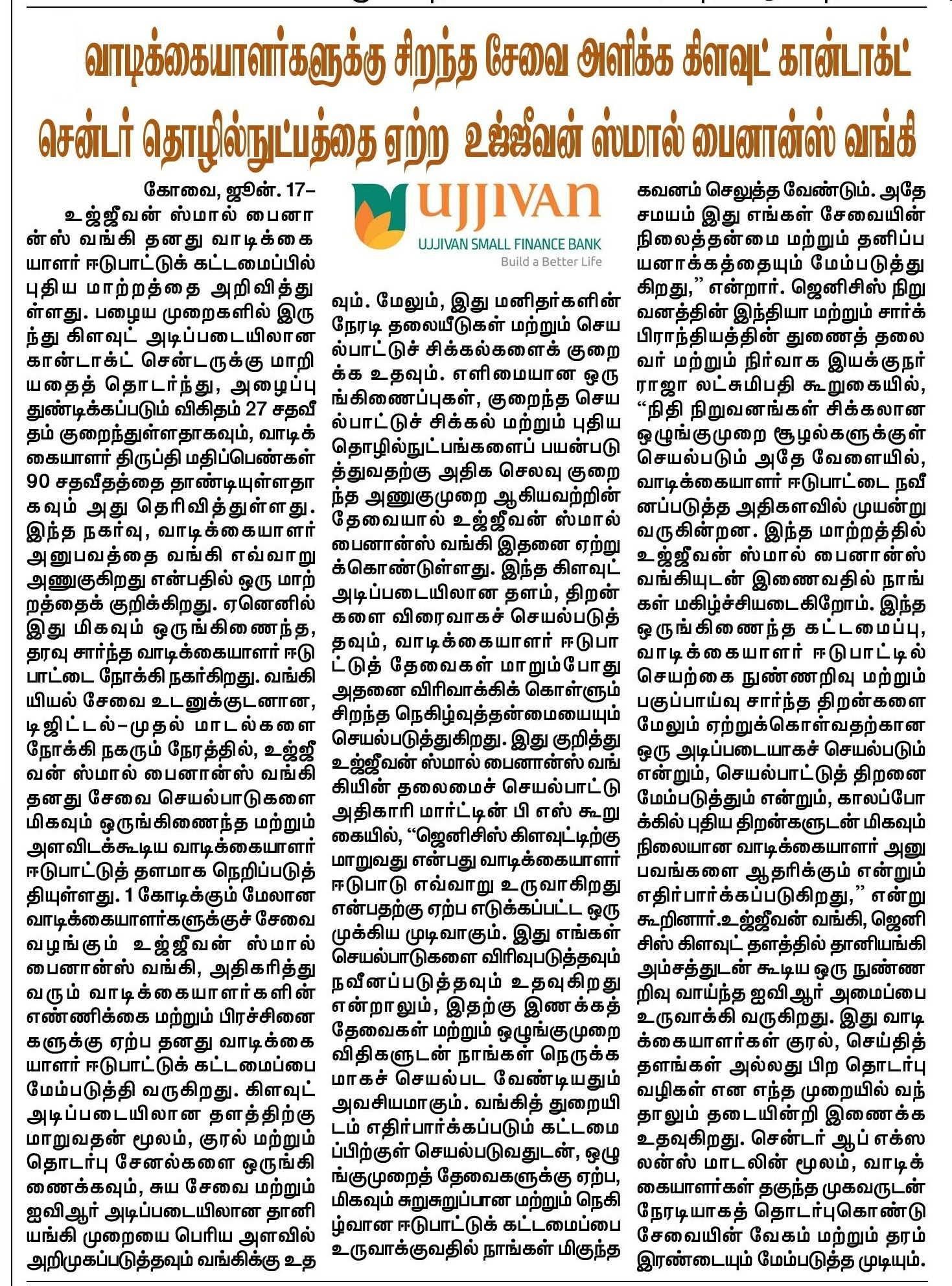 Ujjivan Small Finance Bank adopts cloud contact center technology to provide excellent service to customers
