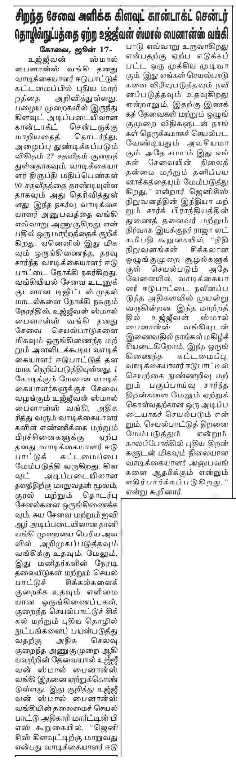 Ujjivan Small Finance Bank adopts cloud contact center technology to provide excellent service to customers