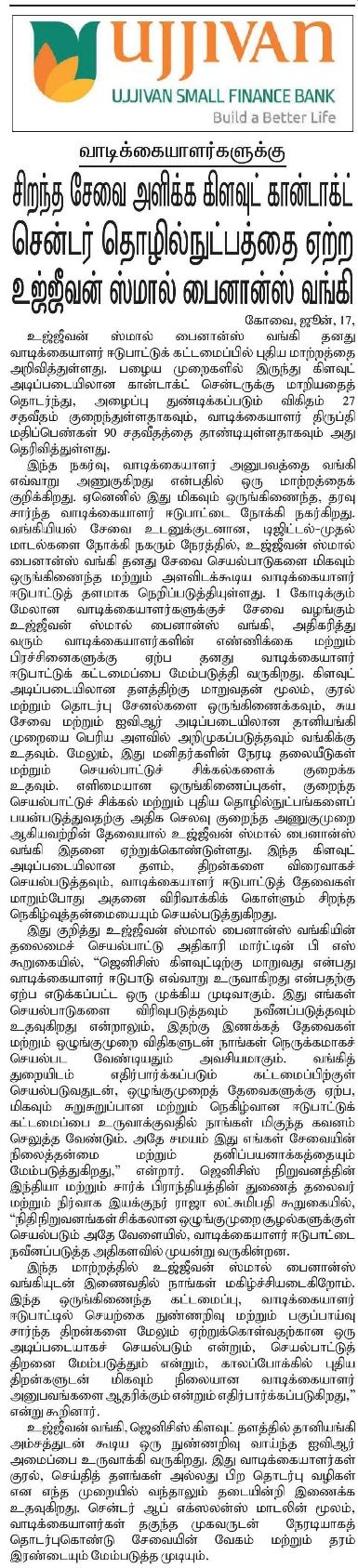 Ujjivan Small Finance Bank adopts cloud contact center technology to provide excellent service to customers