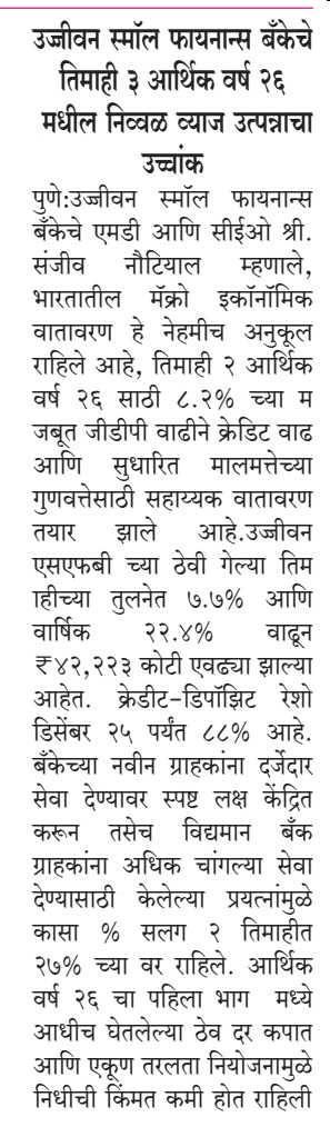 Ujjivan Small Finance Bank achieves record net interest income in Q3 FY26