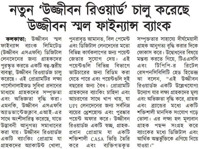 Ujjivan Rewardz Program