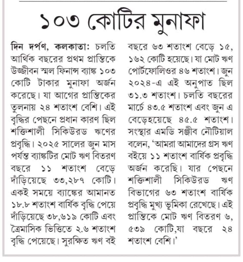 Ujjivan Rewardz Program