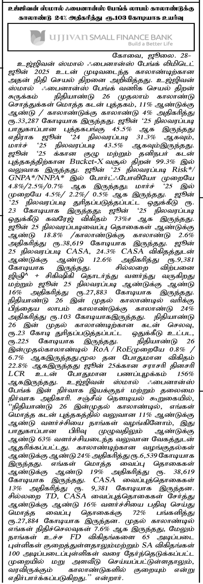 Ujjivan Rewardz Program