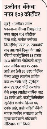 Ujjivan Rewardz Program