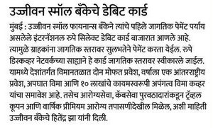 Ujjivan Rewardz Program