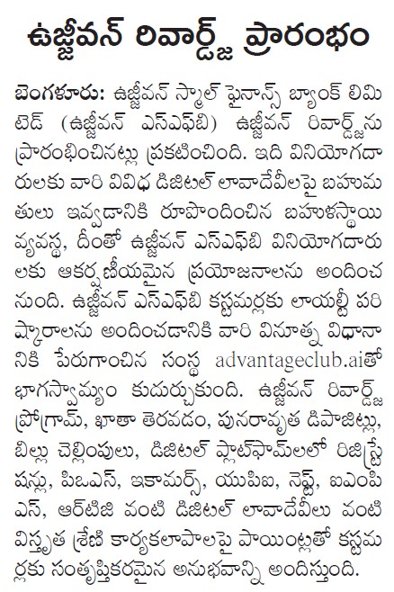 Ujjivan Rewardz Program