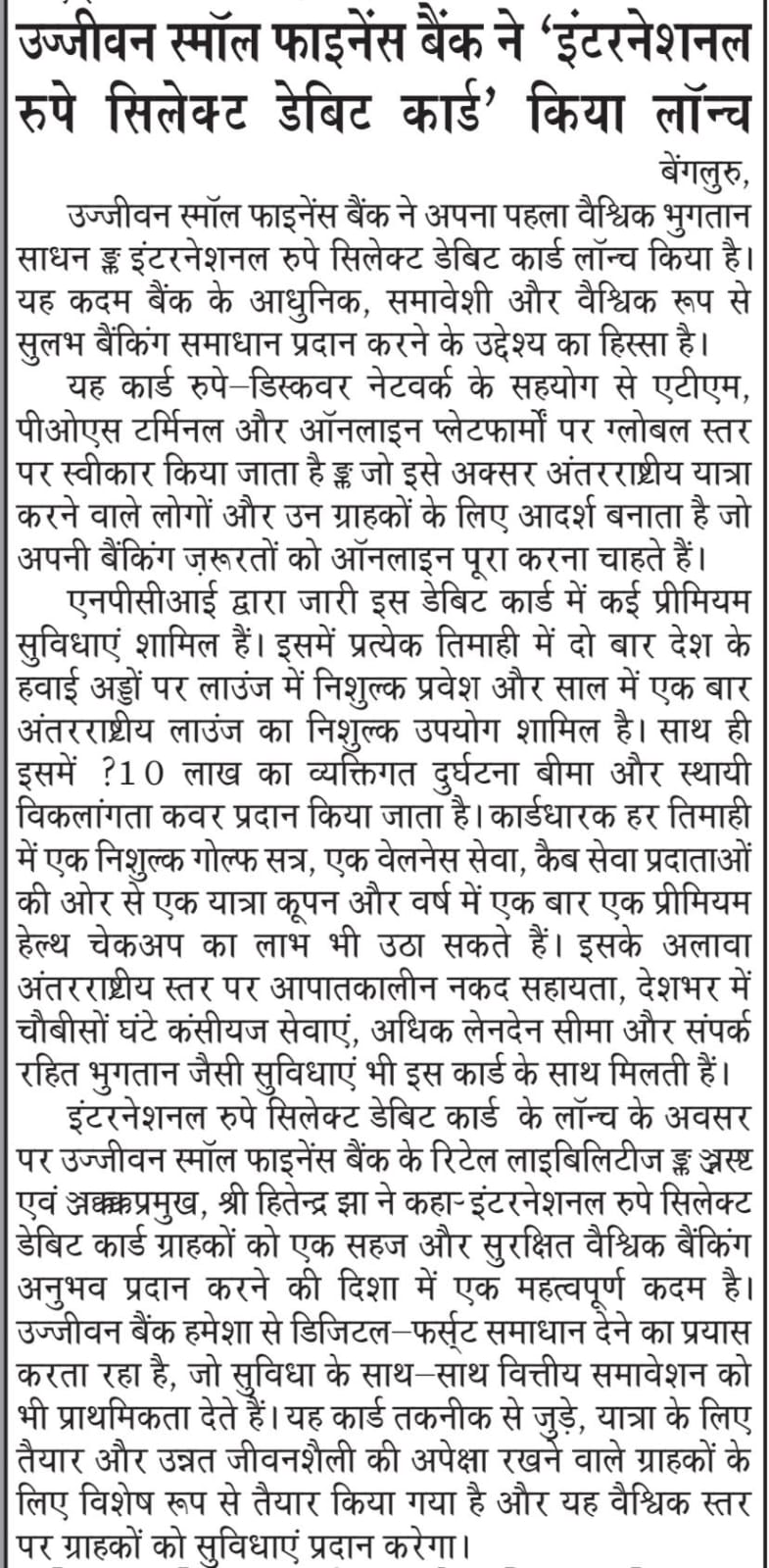 Ujjivan Rewardz Program