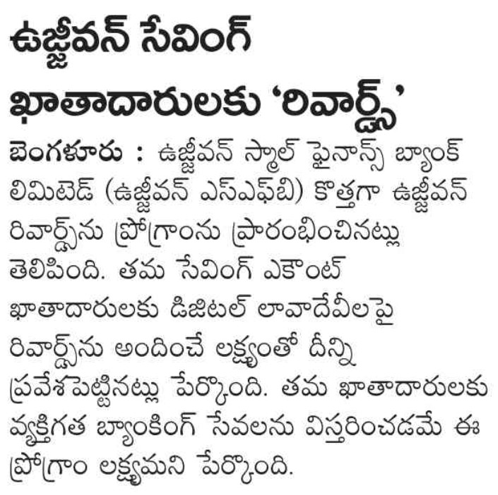 Ujjivan Rewardz Program