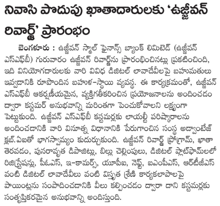 Ujjivan Rewardz Program