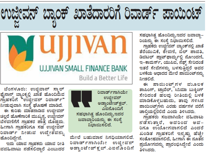 Ujjivan Rewardz Program