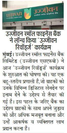 Ujjivan Rewardz Program