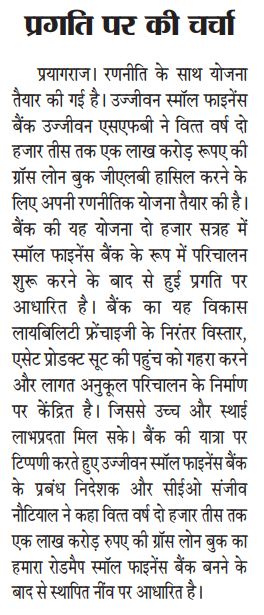 Ujjivan Rewardz Program