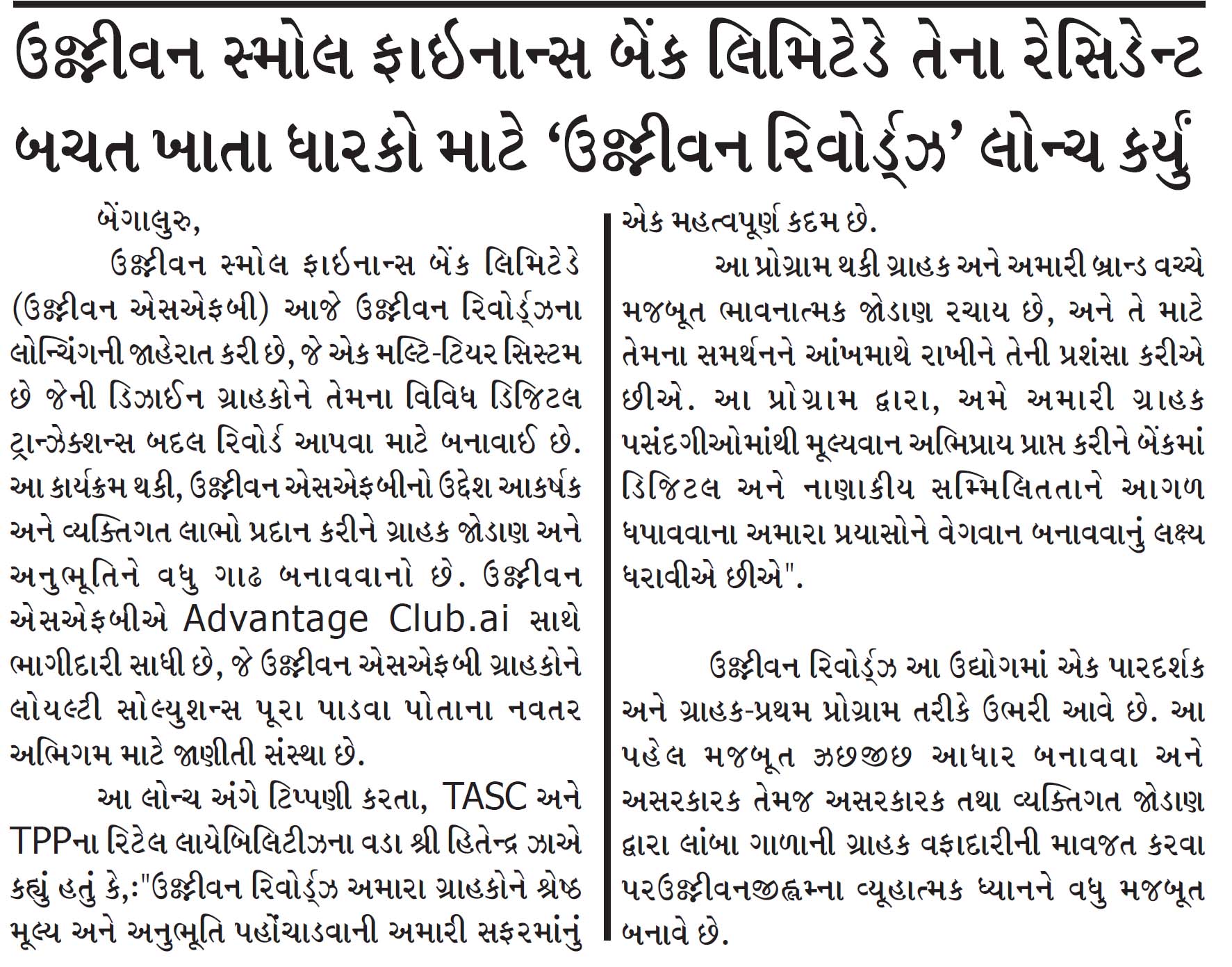 Ujjivan Rewardz Program