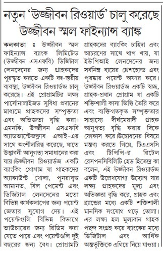 Ujjivan Rewardz Program