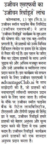 Ujjivan Rewardz Program