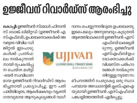 Ujjivan Rewardz Program